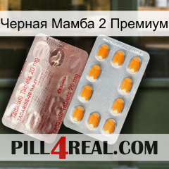 Черная Мамба 2 Премиум new13